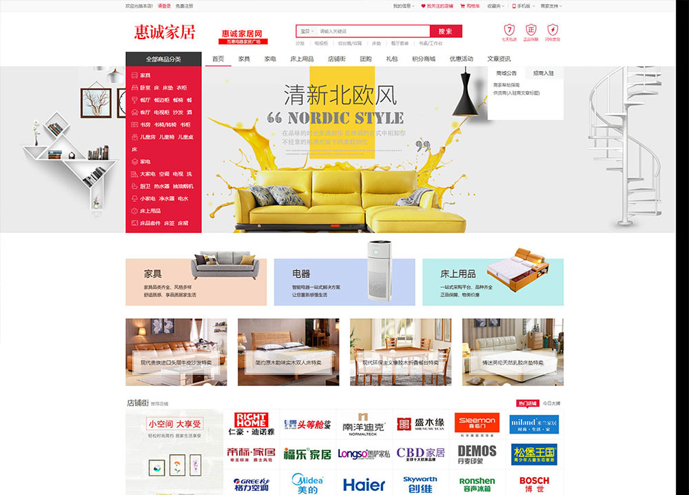 家居商城官網建設