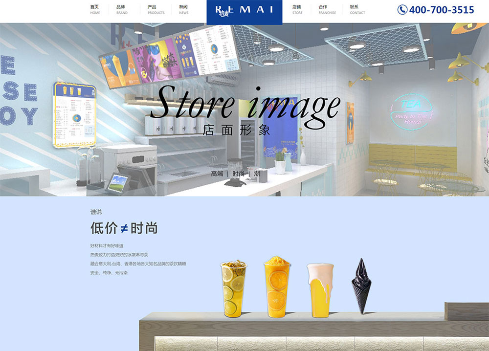 飲品品牌官網建設