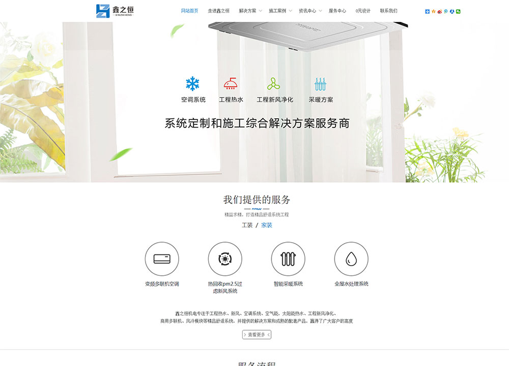 機電暖通設備行業官網建設